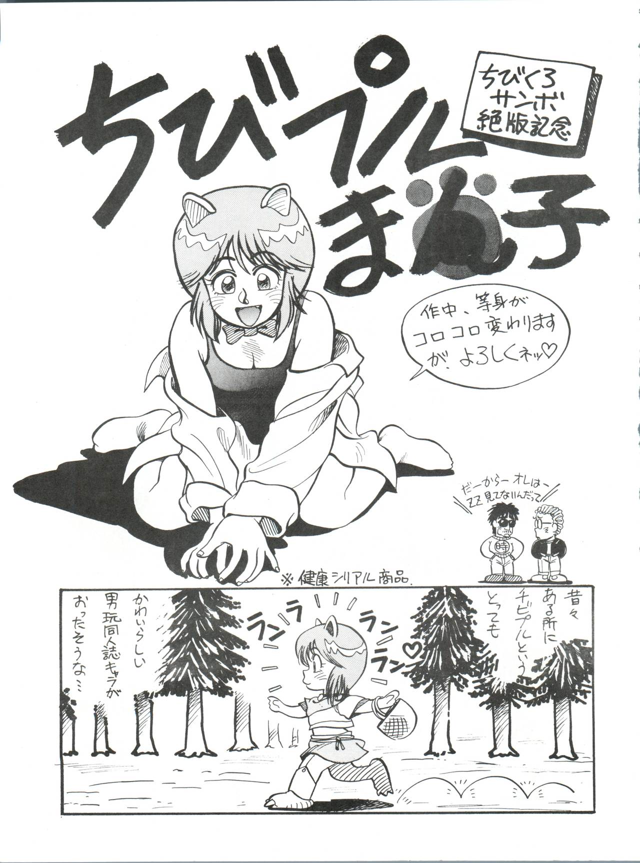 Toppatsu Yamaizuki Bishoujo Hon 3 page 8 full