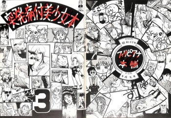 [Philippiana Honpo (Various)] Toppatsu Yamaizuki Bishoujo Hon 3 (Gundam ZZ, Gall Force, Elf 17) cover