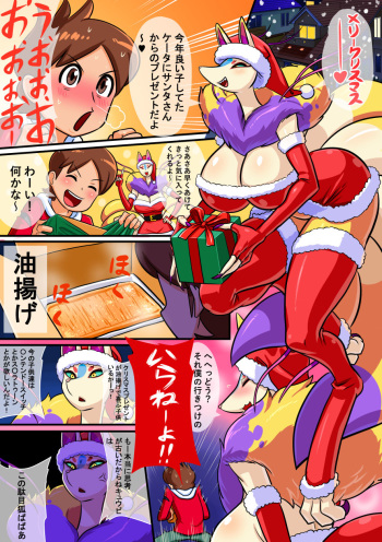 [Barutan] Okureta Christmas Present (Youkai Watch) cover