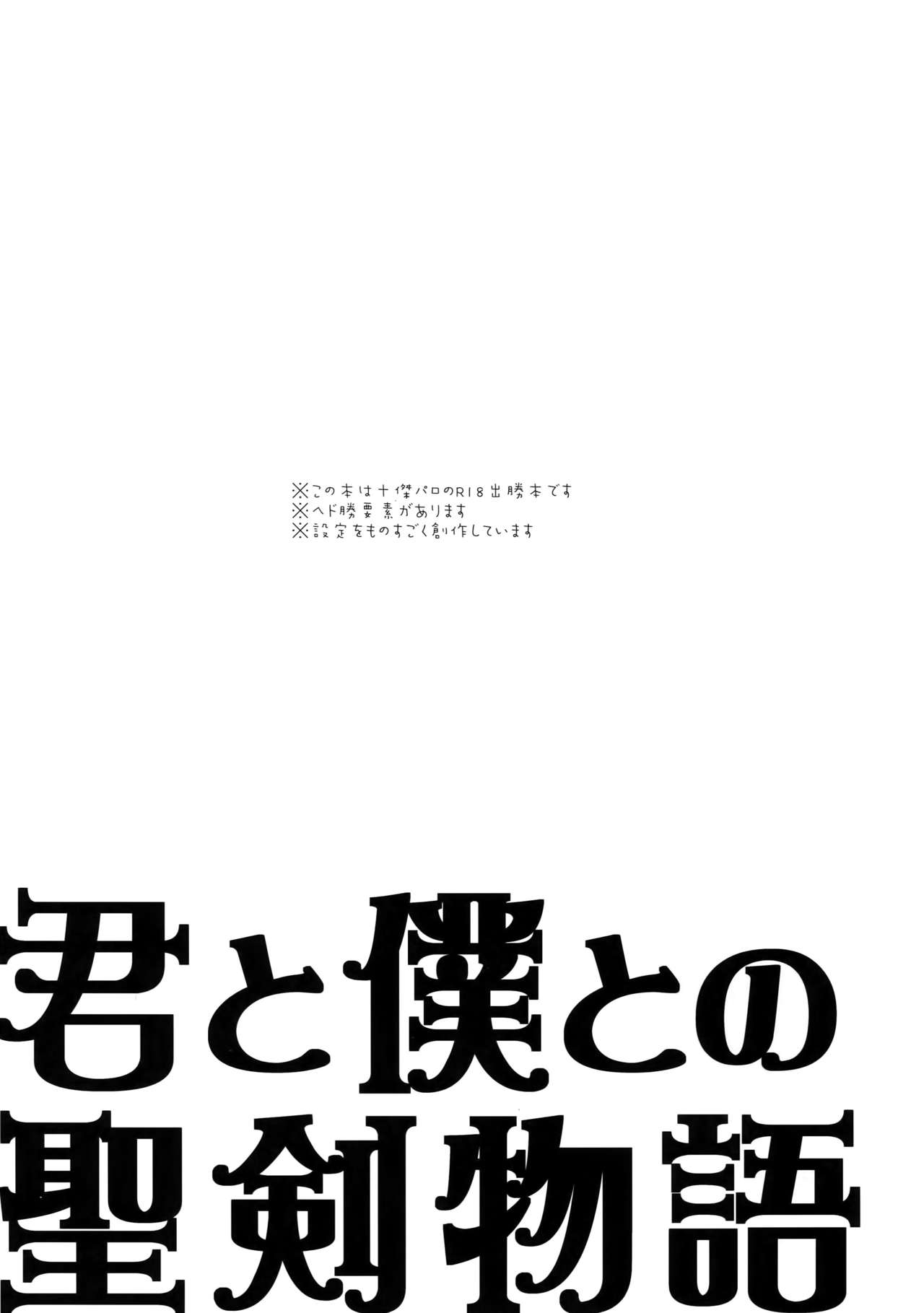 Kimi to Boku to no Seiken Monogatari page 2 full