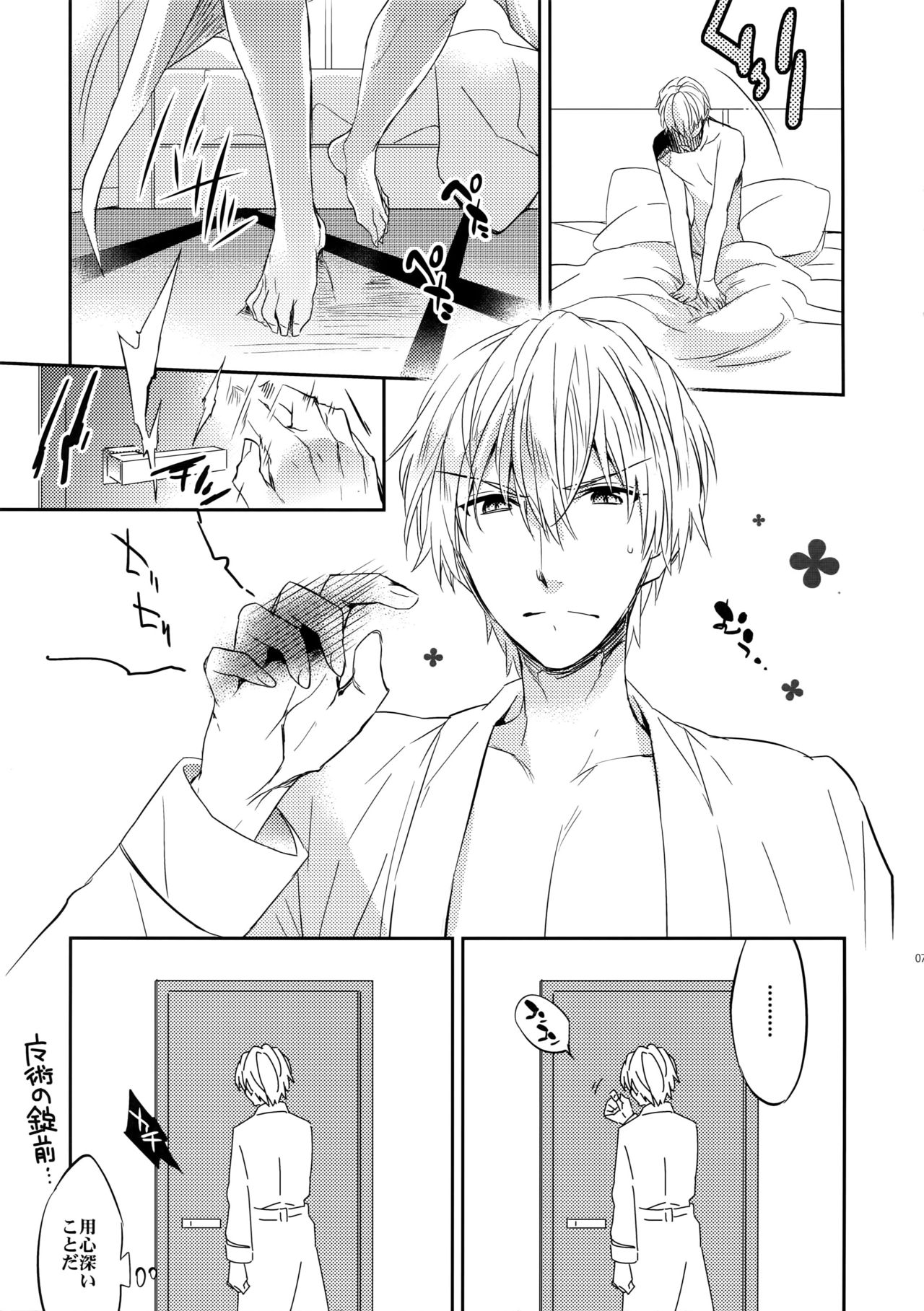 Aru Daikousha no Shuki 2 page 5 full