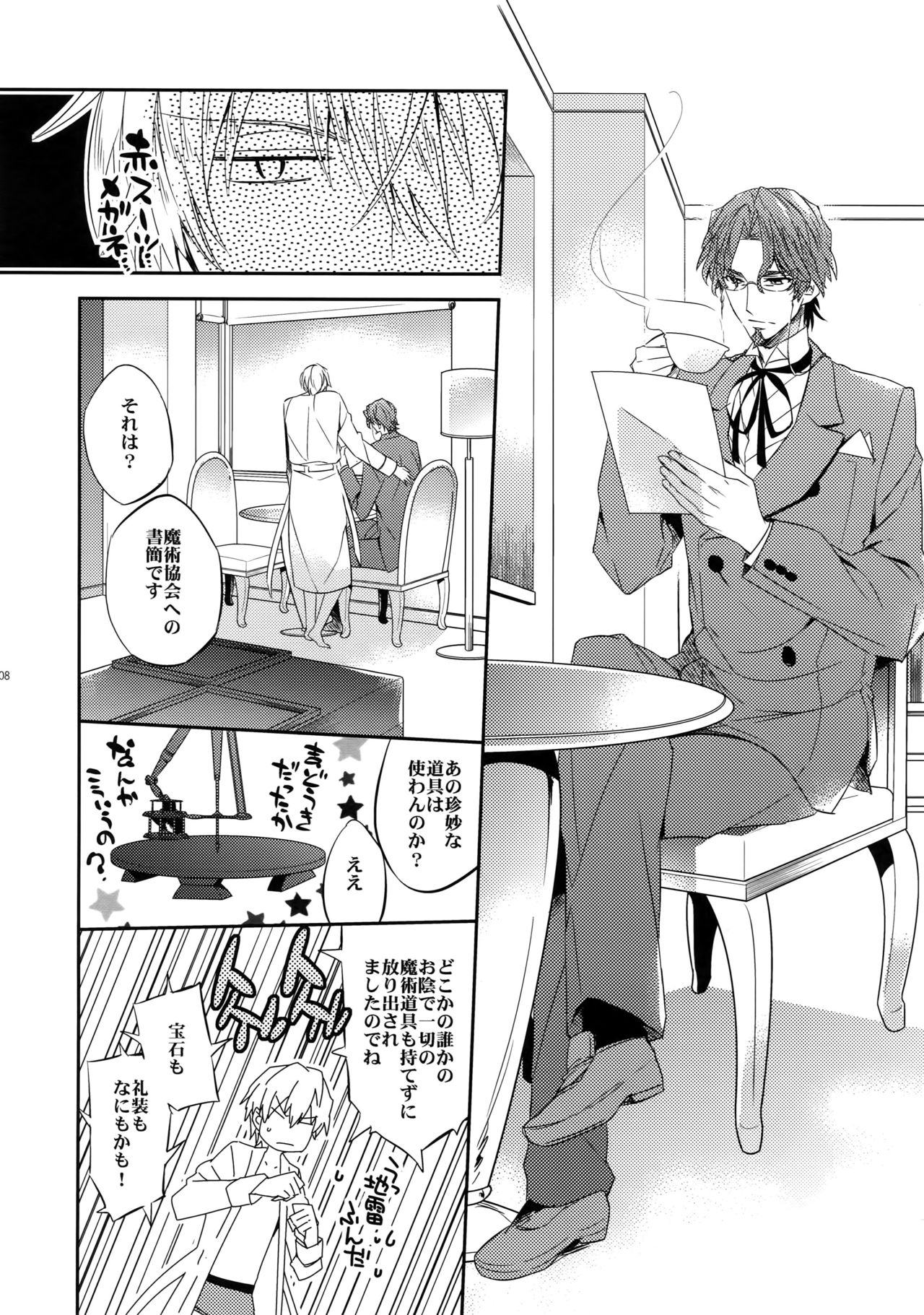 Aru Daikousha no Shuki 2 page 6 full