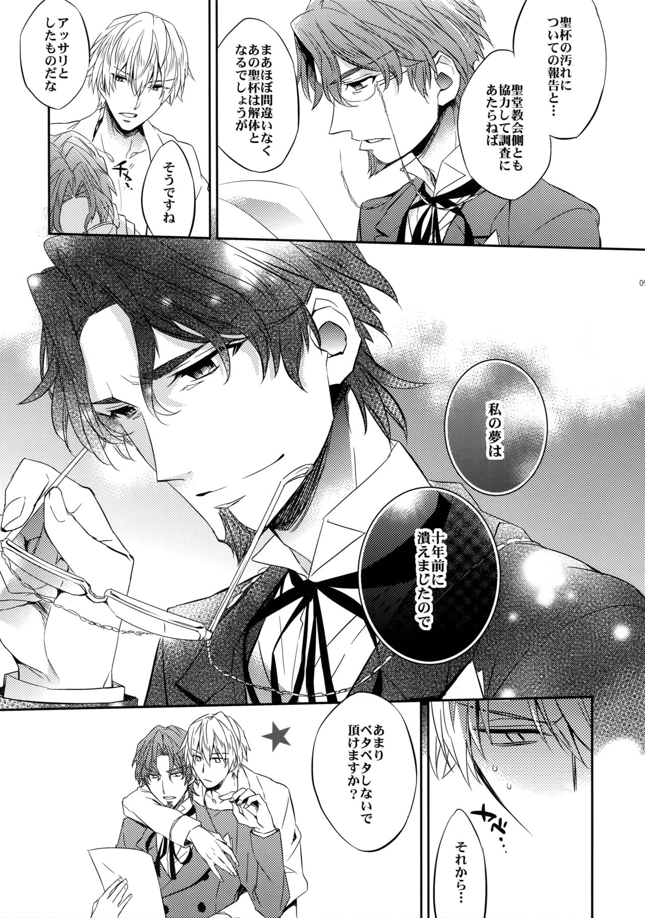 Aru Daikousha no Shuki 2 page 7 full