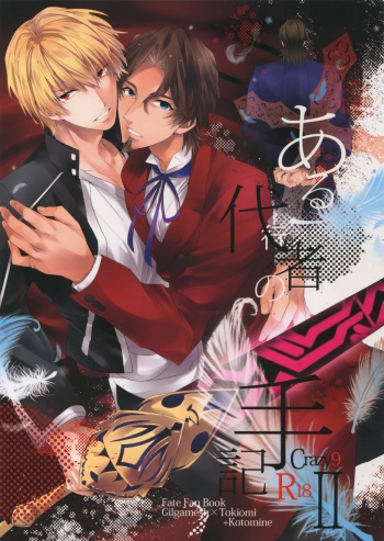 (SUPER24) [Crazy9 (Ichitaka)] Aru Daikousha no Shuki 2 (Fate/Zero) cover
