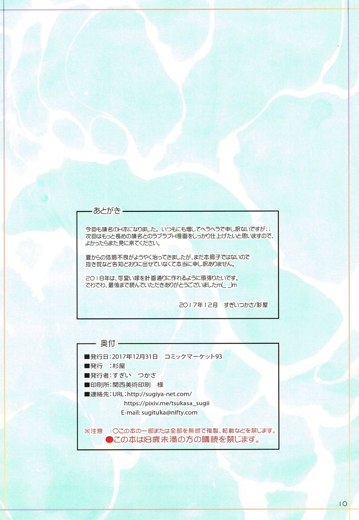 Haruna to Yasen Enshuusuru Hon 2 page 9 full