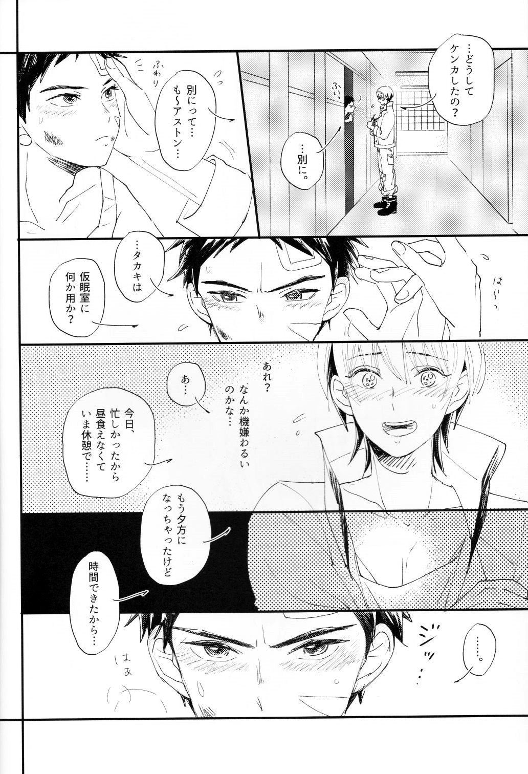 Sentimental Kajou page 10 full
