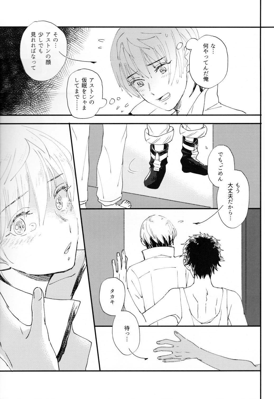 Sentimental Kajou page 11 full