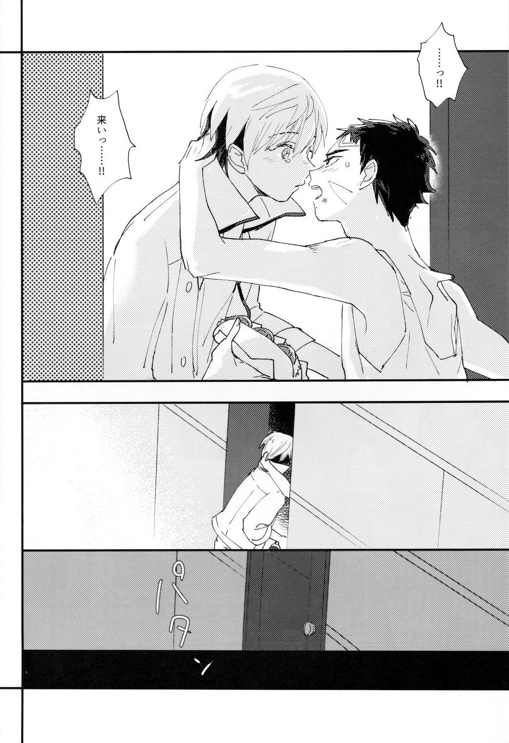 Sentimental Kajou page 12 full