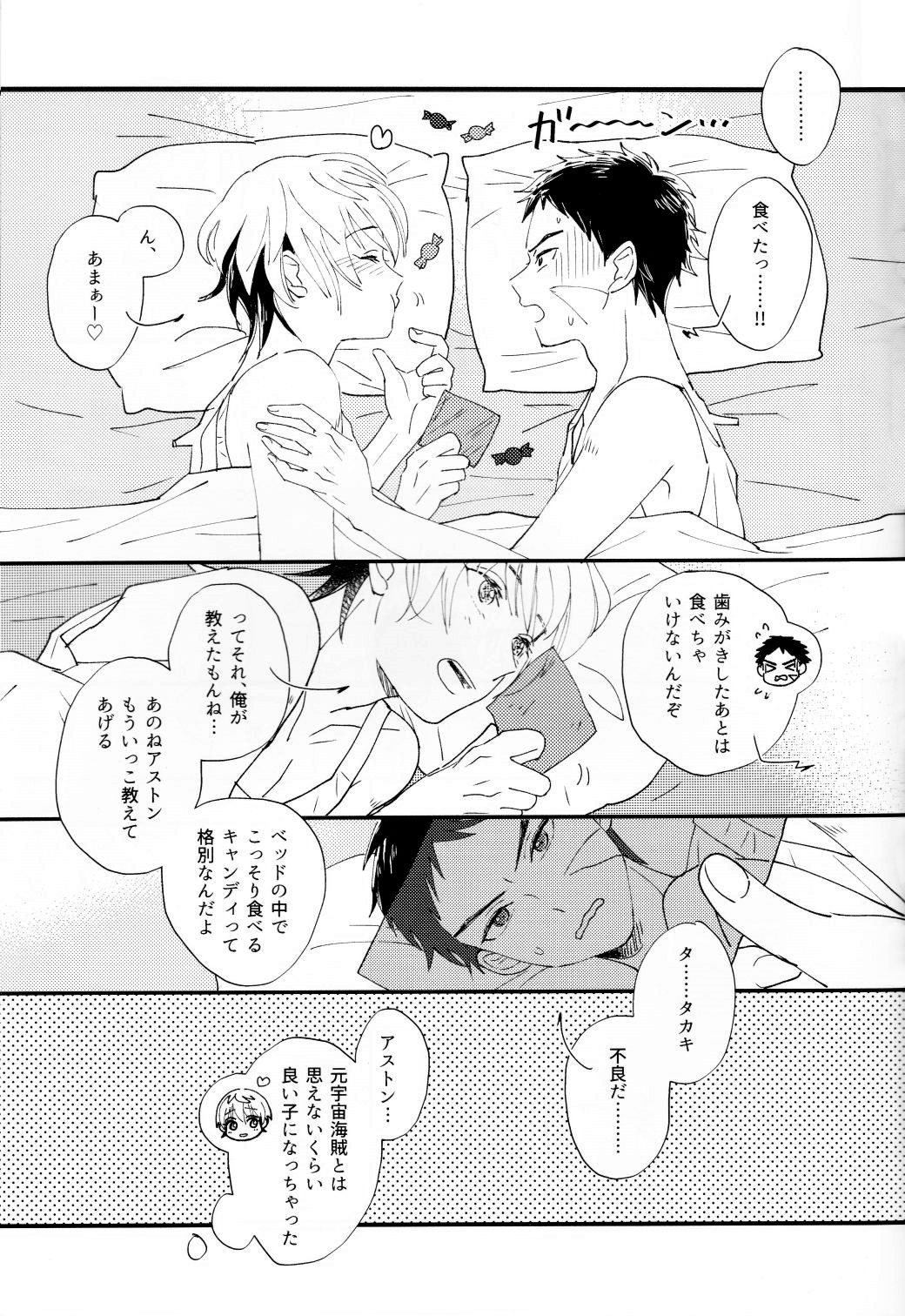Sentimental Kajou page 5 full