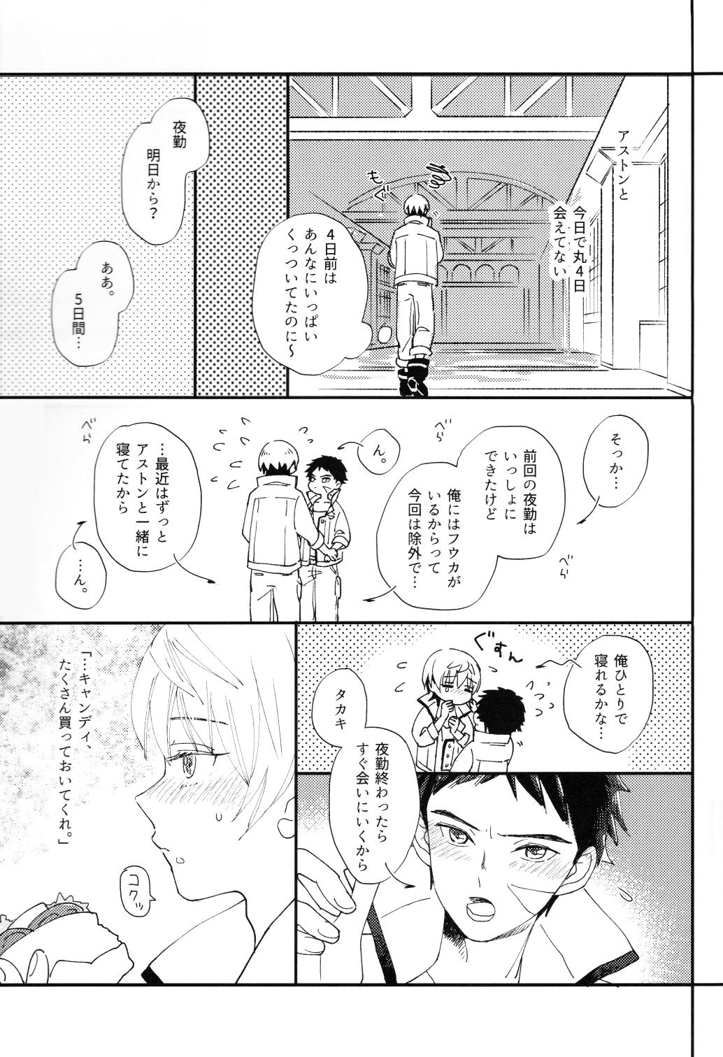 Sentimental Kajou page 7 full