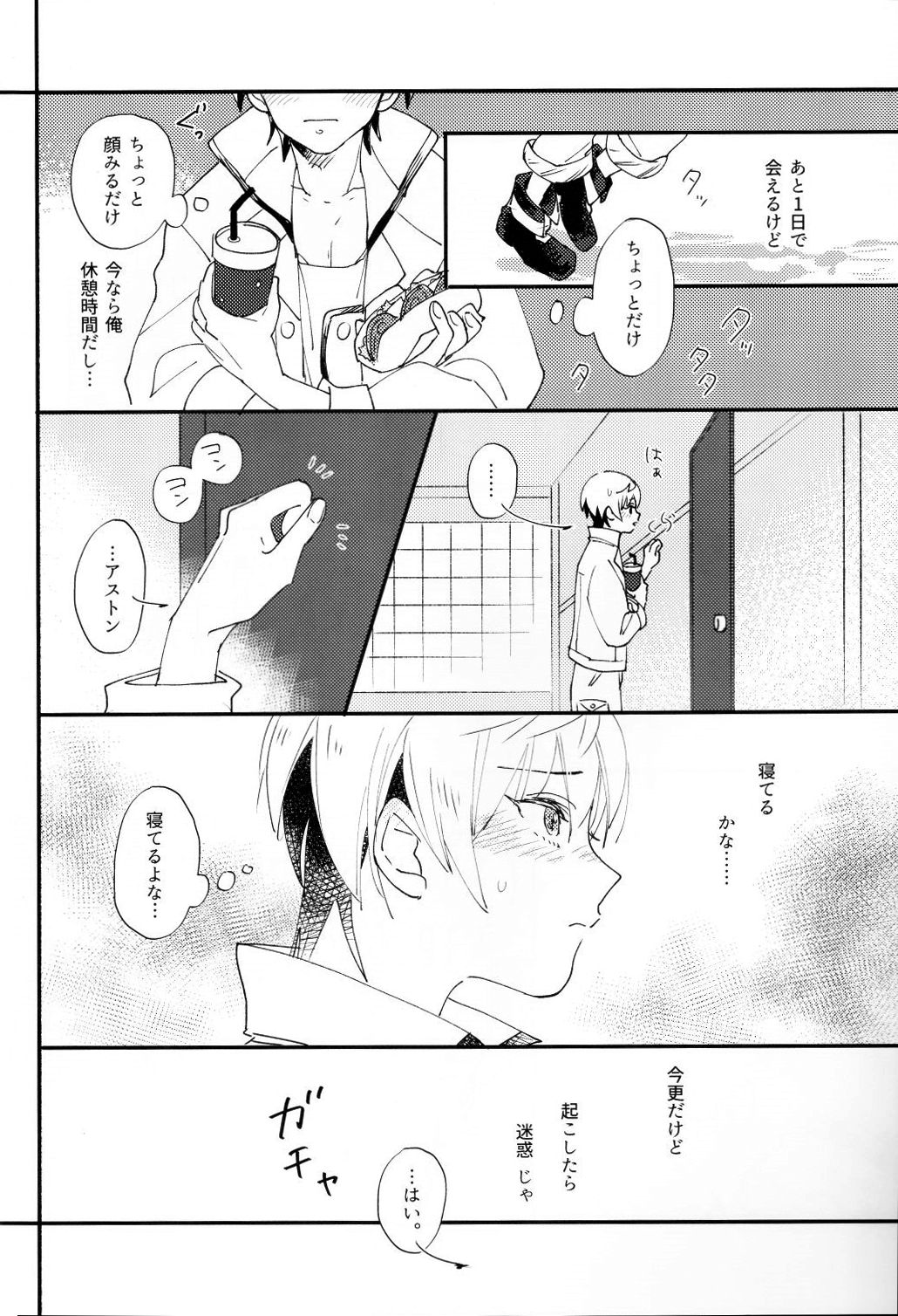 Sentimental Kajou page 8 full