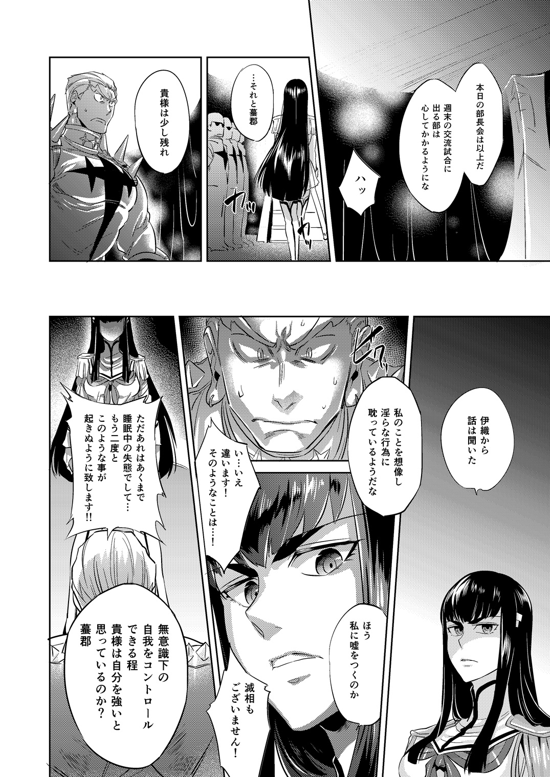 Ai No Mae Ni Hizamazuke page 11 full