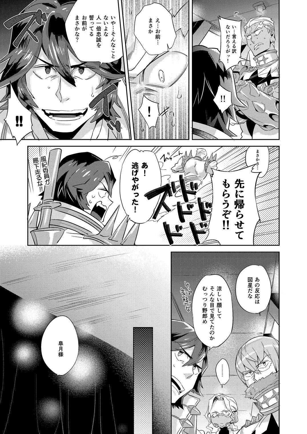 Ai No Mae Ni Hizamazuke page 8 full
