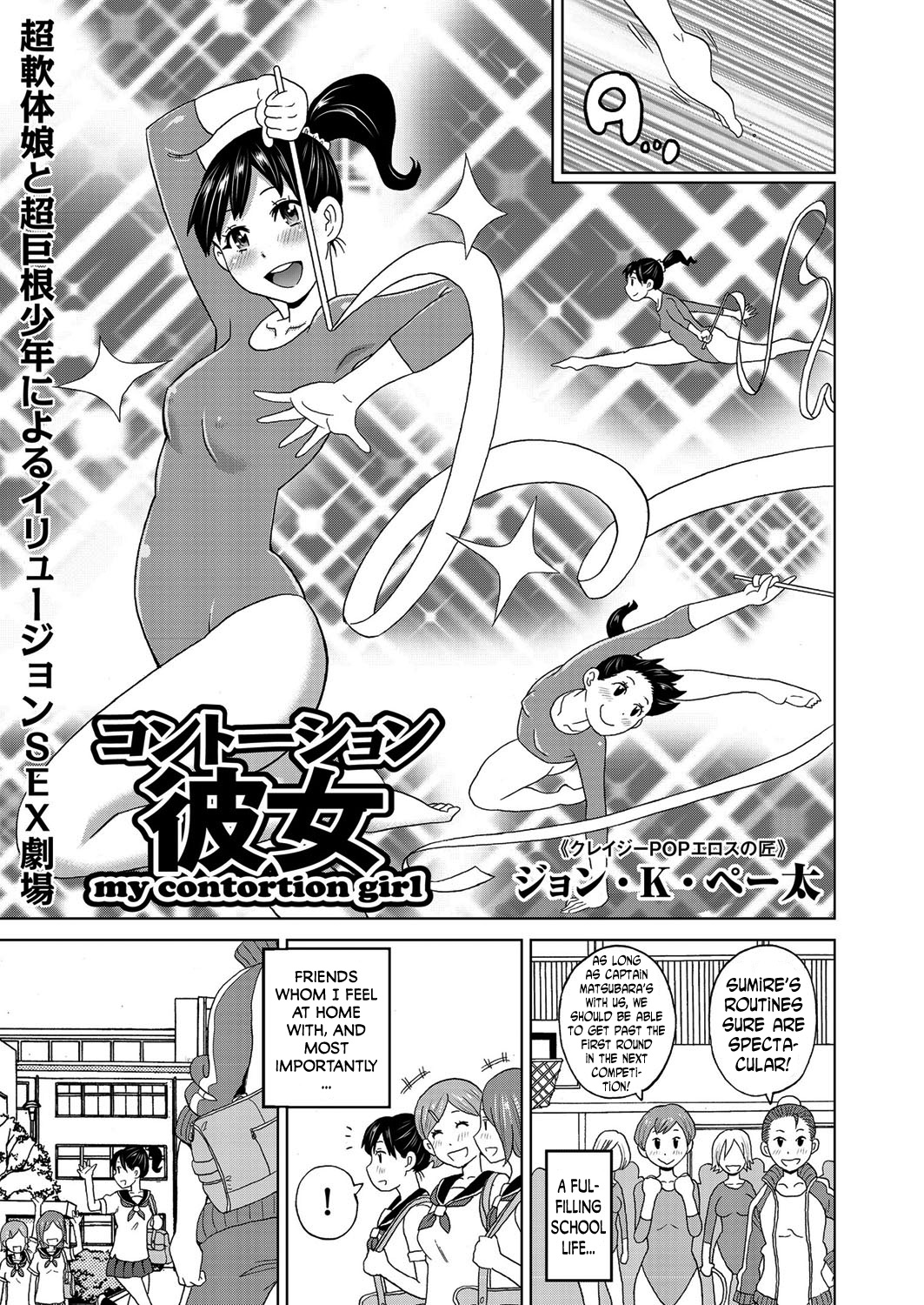 Contention Kanojo  | my contortion girl page 1 full
