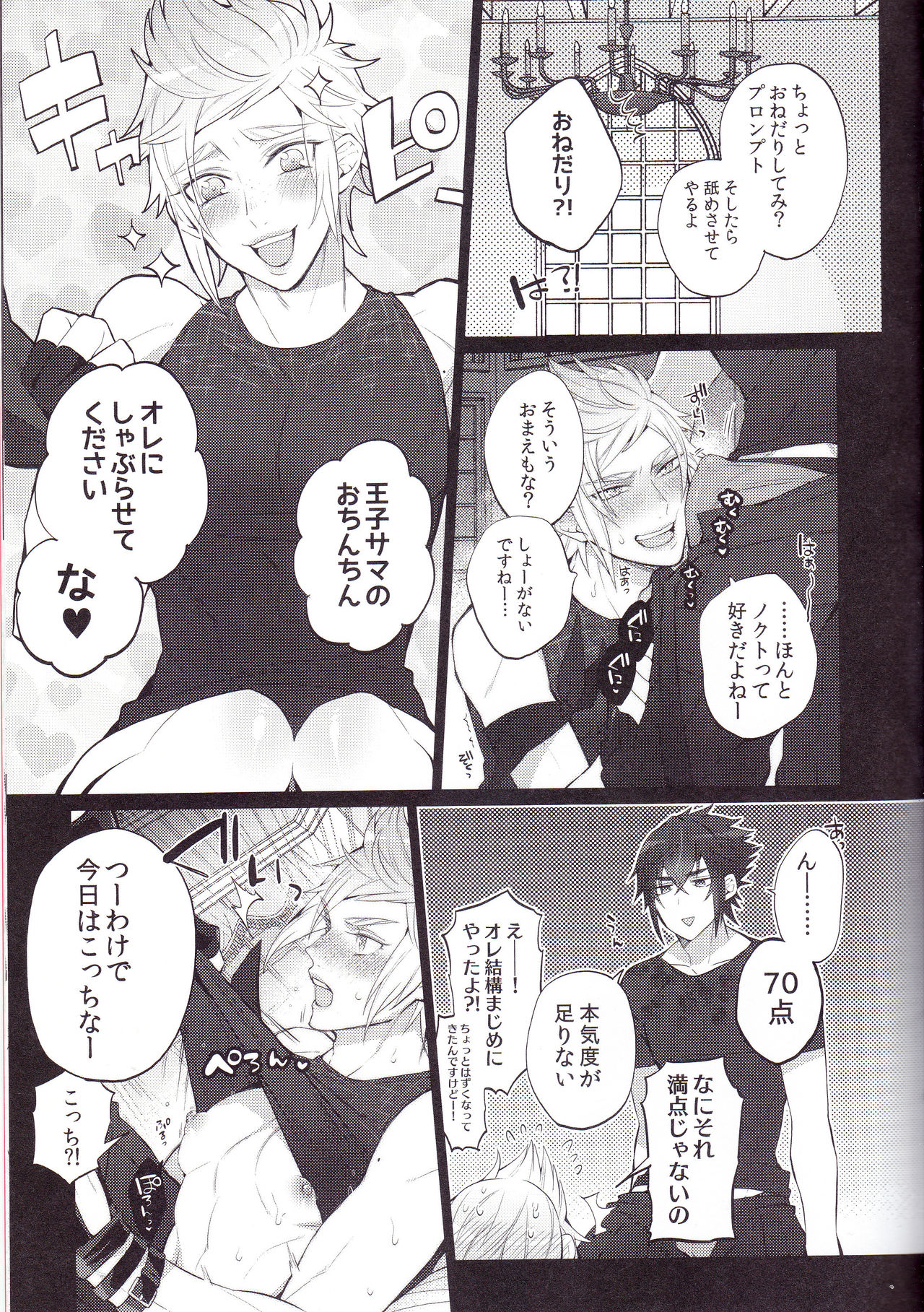 Gehin desu yo! Ouji-sama page 12 full
