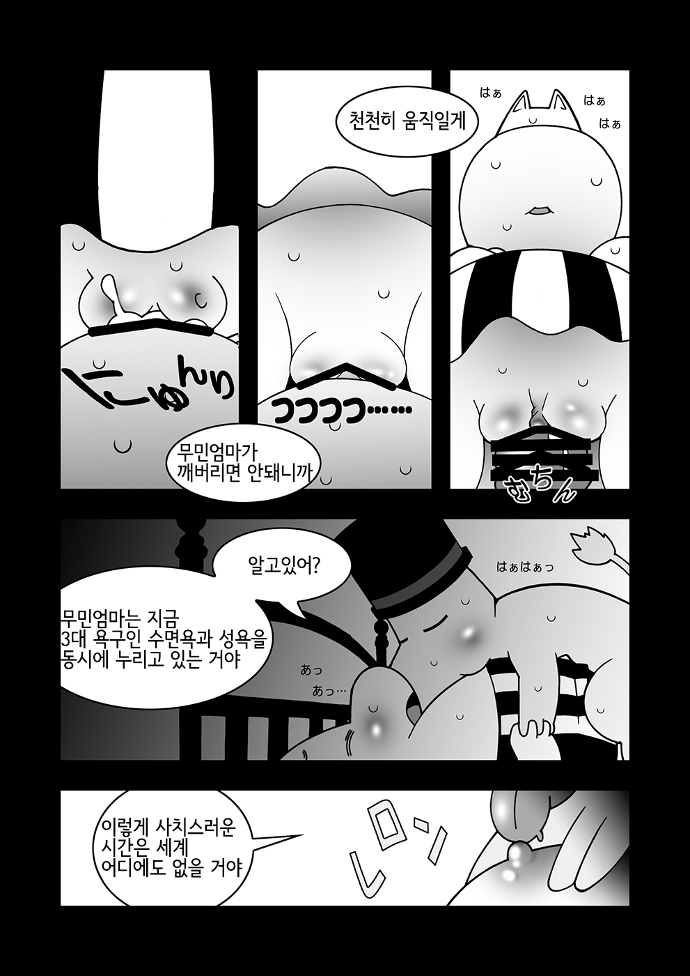 Tanoshii Ikka page 11 full