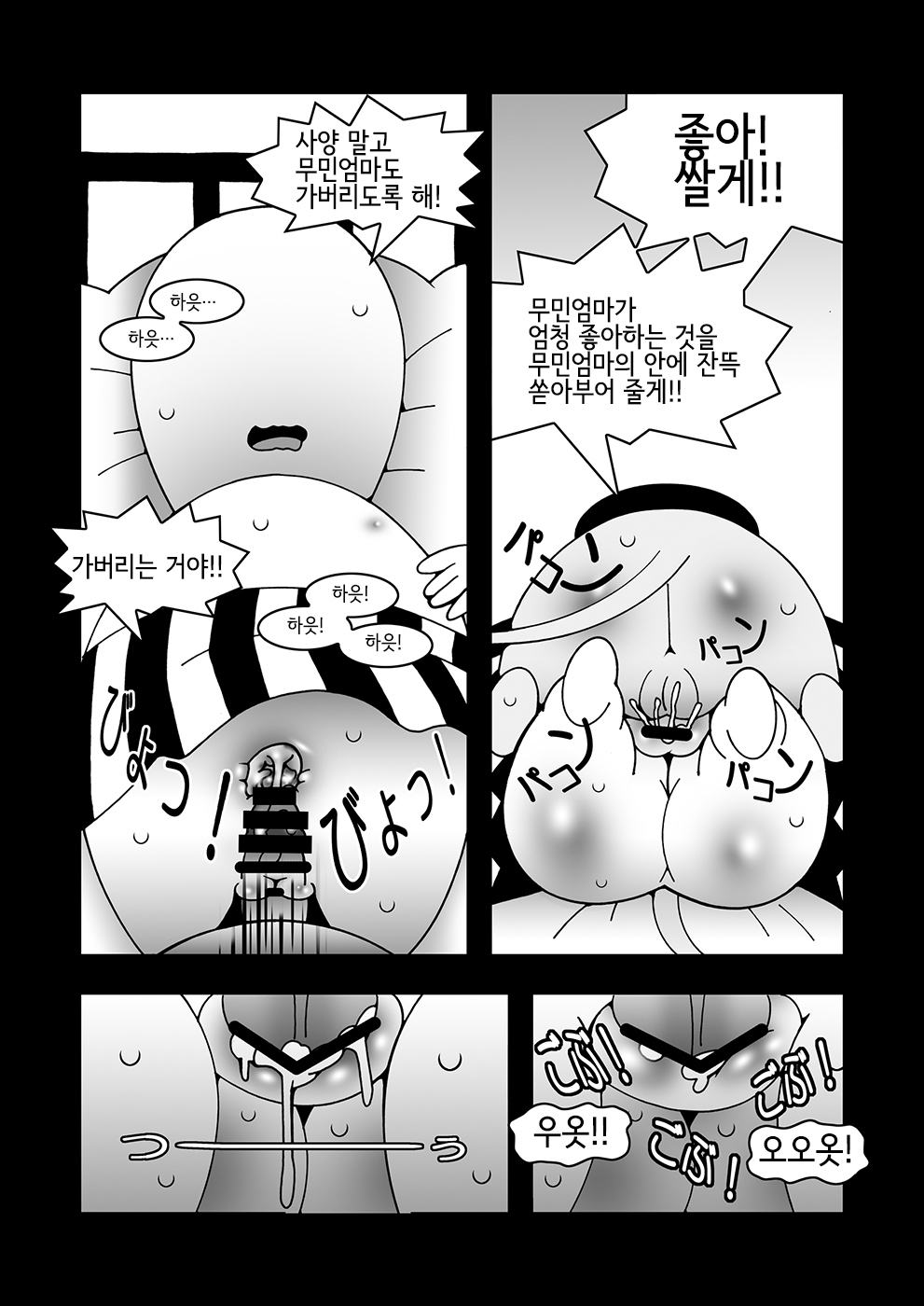Tanoshii Ikka page 12 full