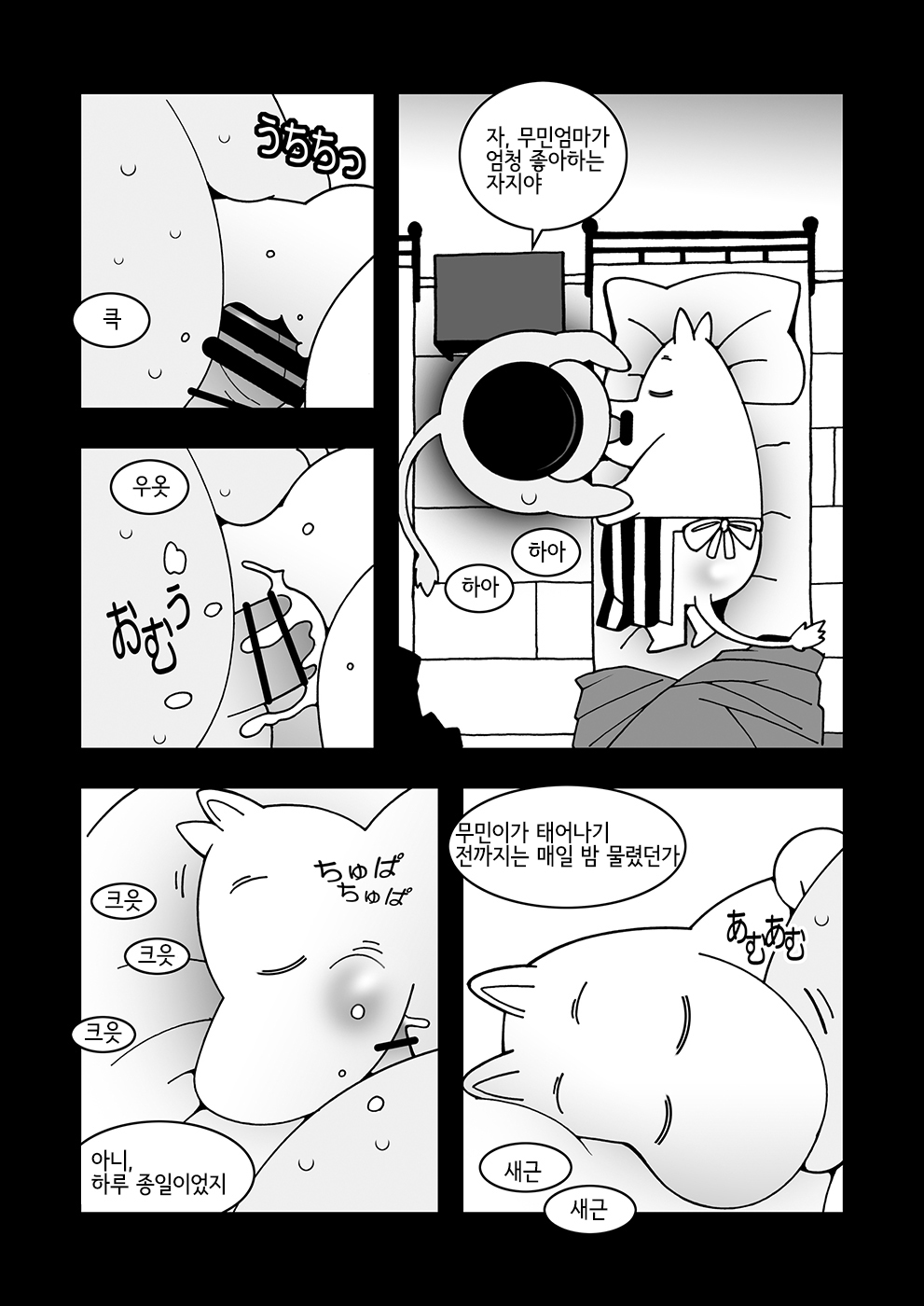 Tanoshii Ikka page 6 full
