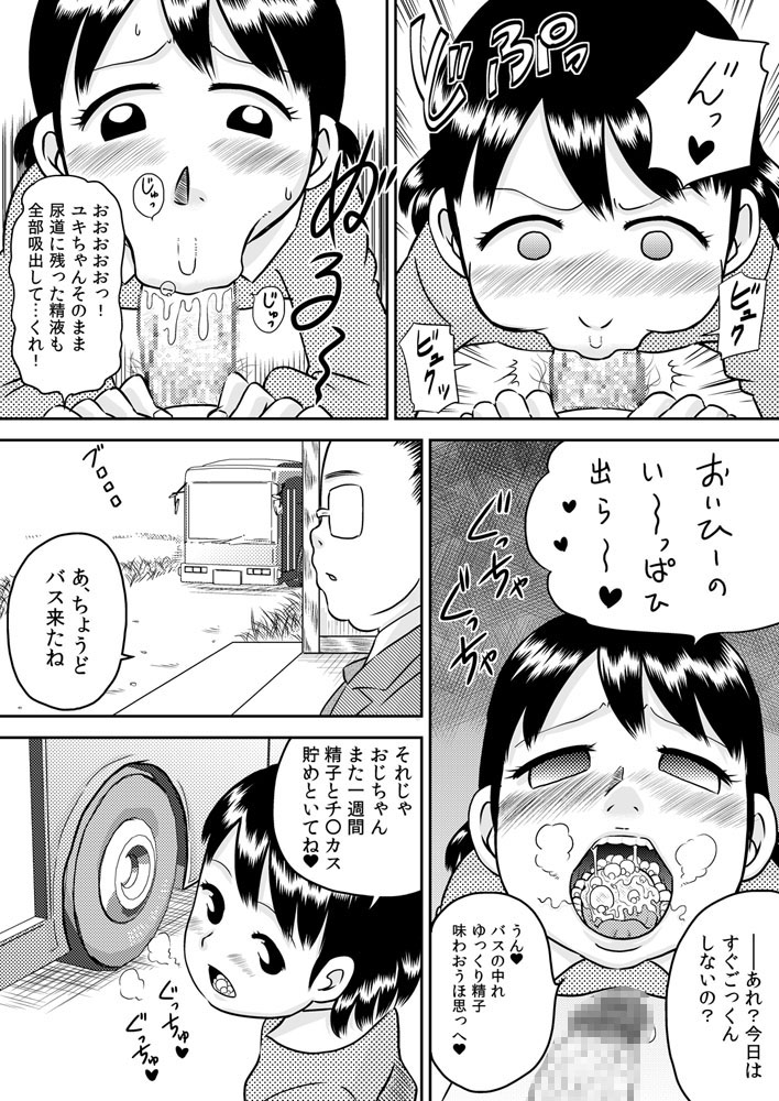 Suituki Fella ~ Nande Konnani Chinpo to Seieki tte oishiino? ~ page 12 full