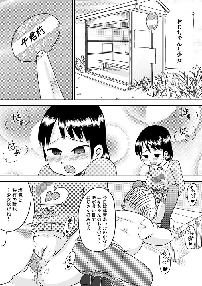 Suituki Fella ~ Nande Konnani Chinpo to Seieki tte oishiino? ~ page 7 full
