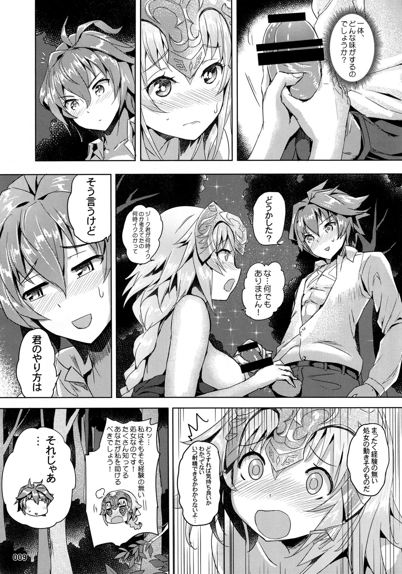 Seijo no Kindan Kajitsu page 10 full