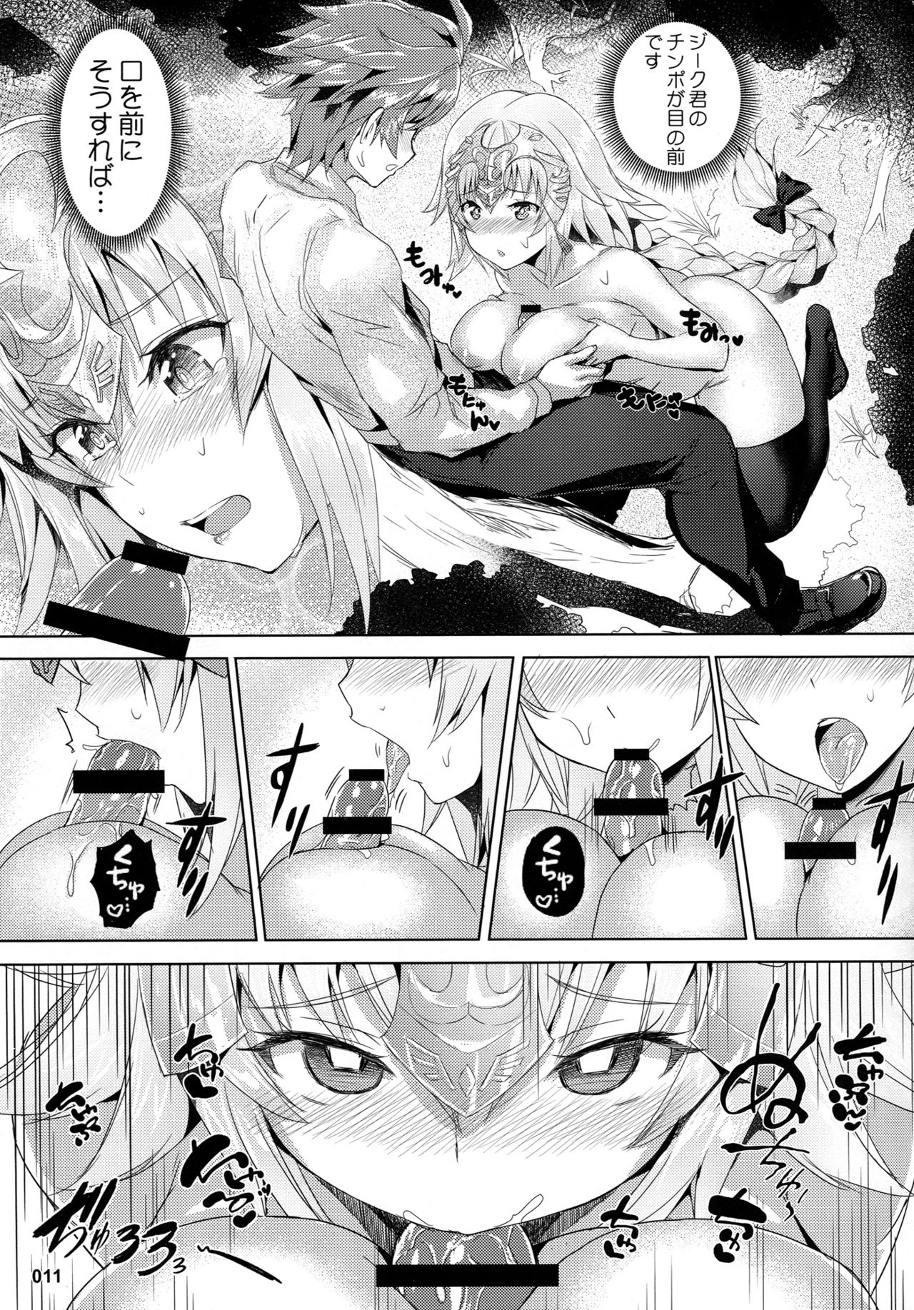 Seijo no Kindan Kajitsu page 12 full