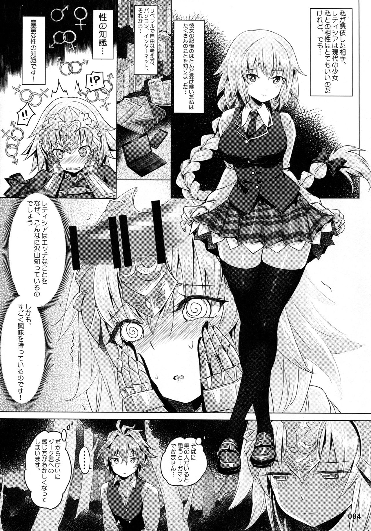 Seijo no Kindan Kajitsu page 5 full