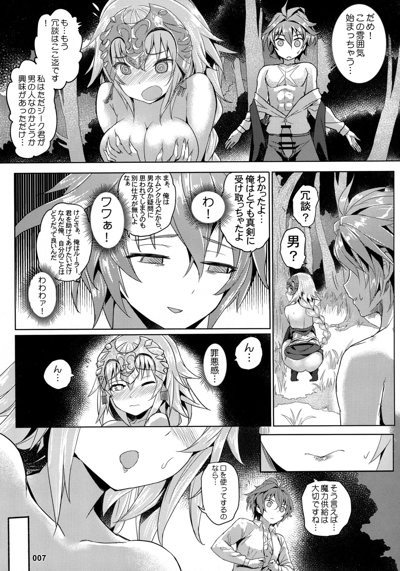 Seijo no Kindan Kajitsu page 8 full
