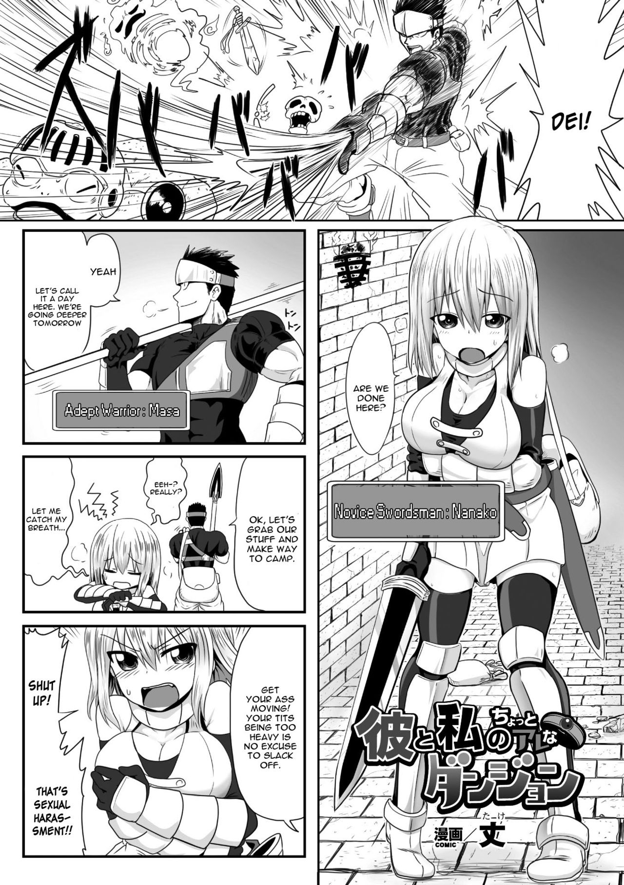 Kare to Watashi no Chotto Are na Dungeon page 1 full