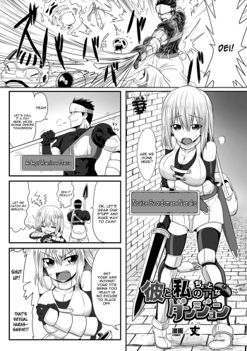 [Take] Kare to Watashi no Chotto Are na Dungeon (2D Comic Magazine Seieki Bote Shite Gyakufunsha Acme! Vol. 1) [English] [constantly] [Digital] cover