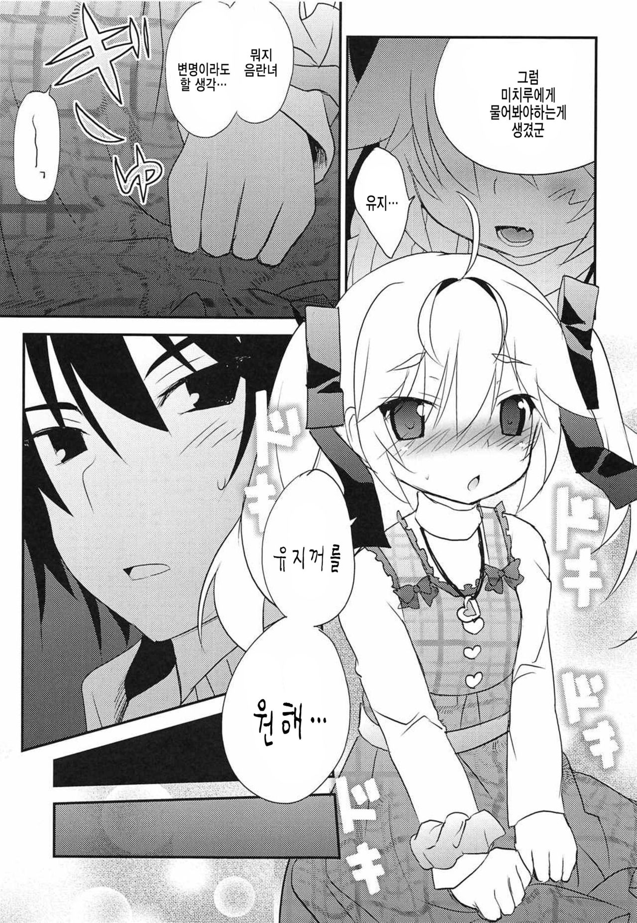 Michiru no Date Daisakusen page 11 full