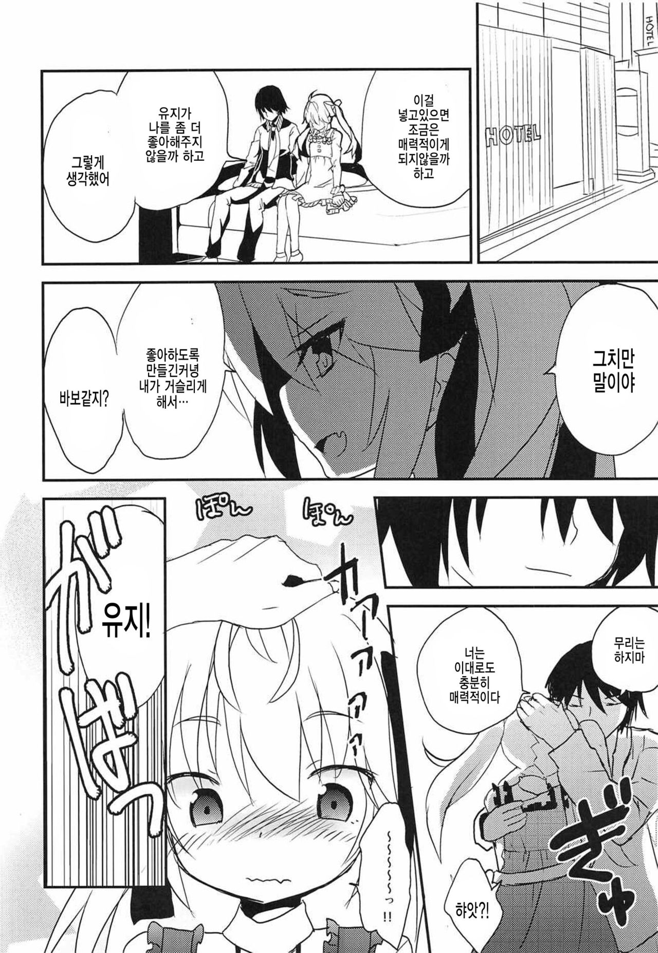 Michiru no Date Daisakusen page 12 full