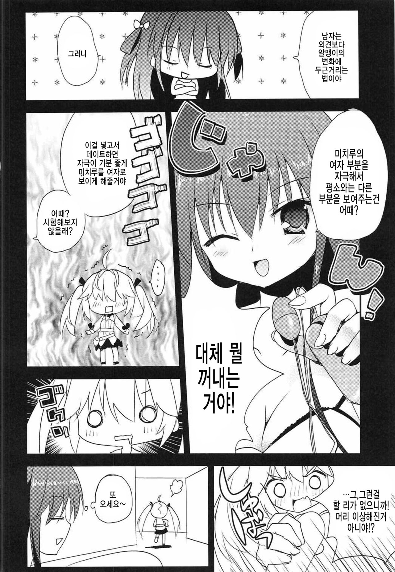 Michiru no Date Daisakusen page 4 full
