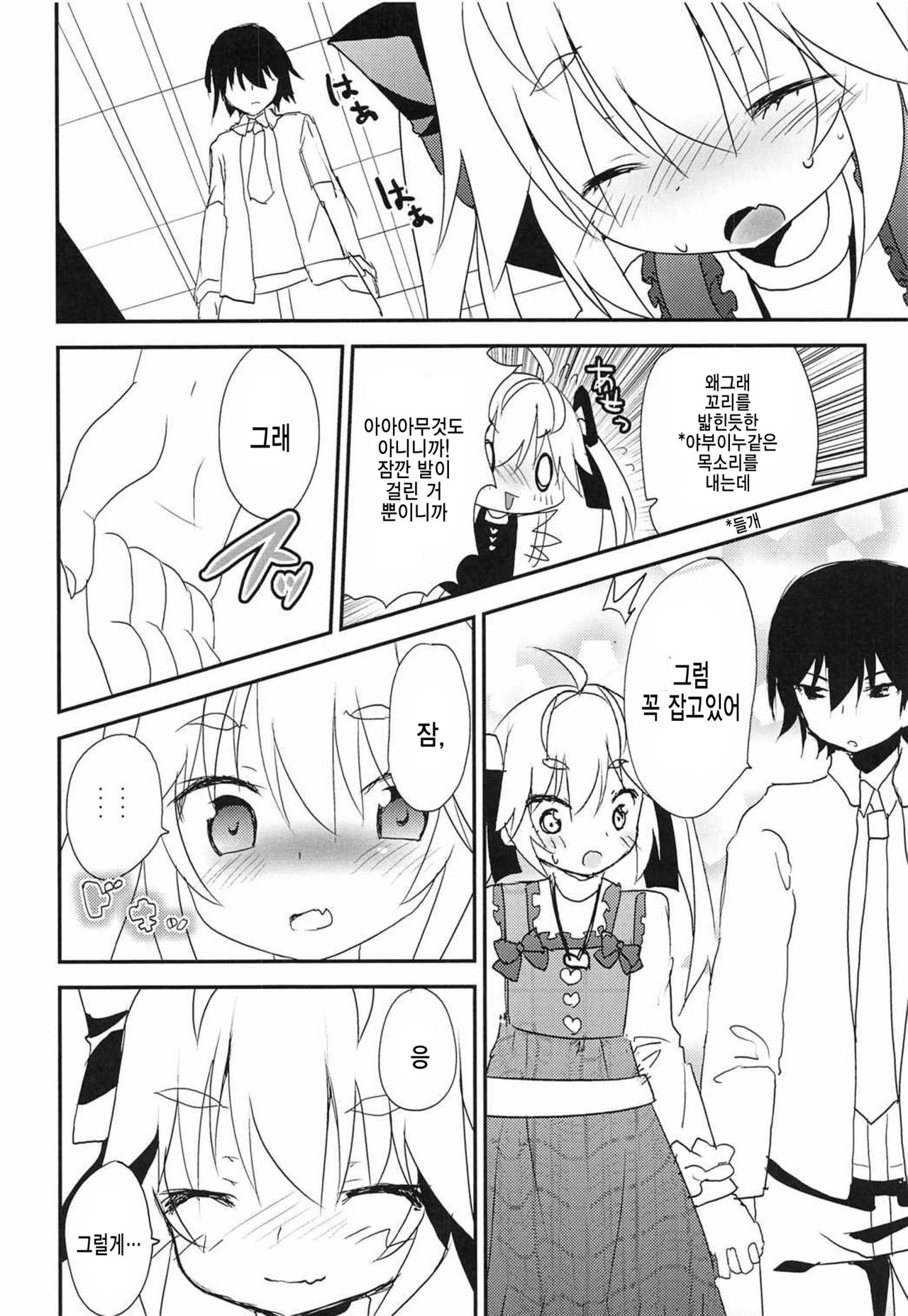 Michiru no Date Daisakusen page 6 full