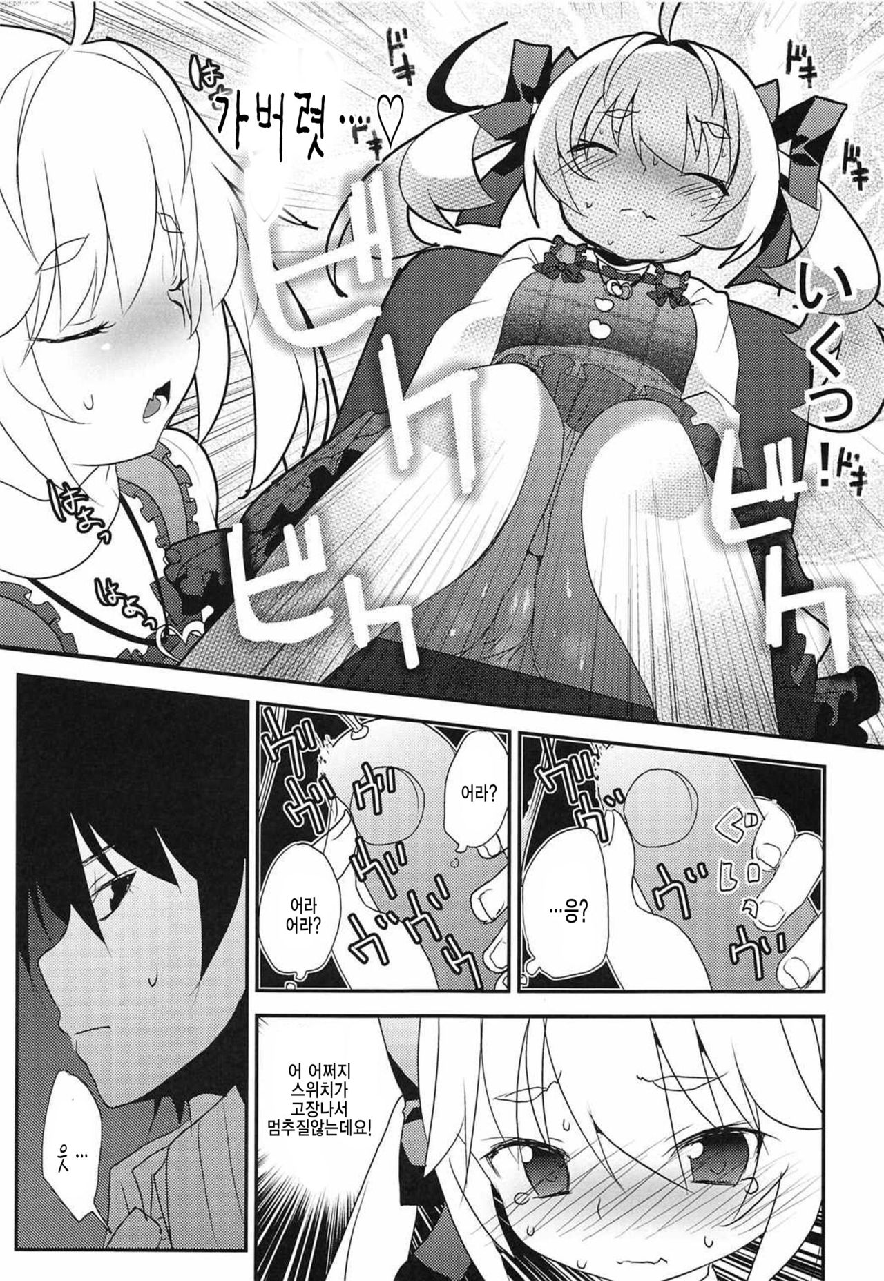 Michiru no Date Daisakusen page 9 full