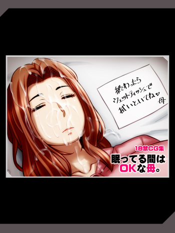 [NO NEED]眠ってる間はOKな母 cover