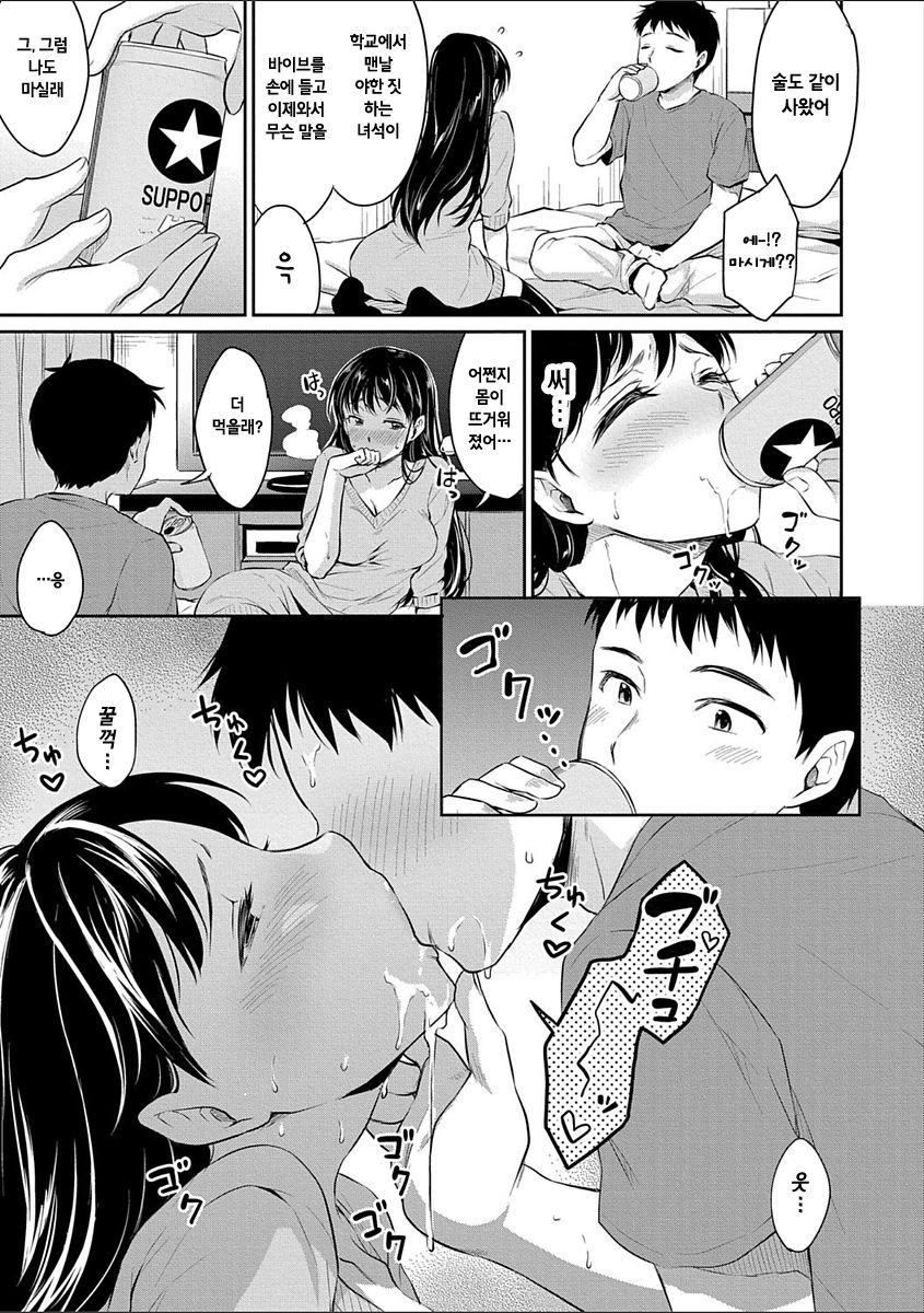 Kyou, Atashinchi Shuugoune! Kouhen | 오늘, 우리집에 집합! page 11 full