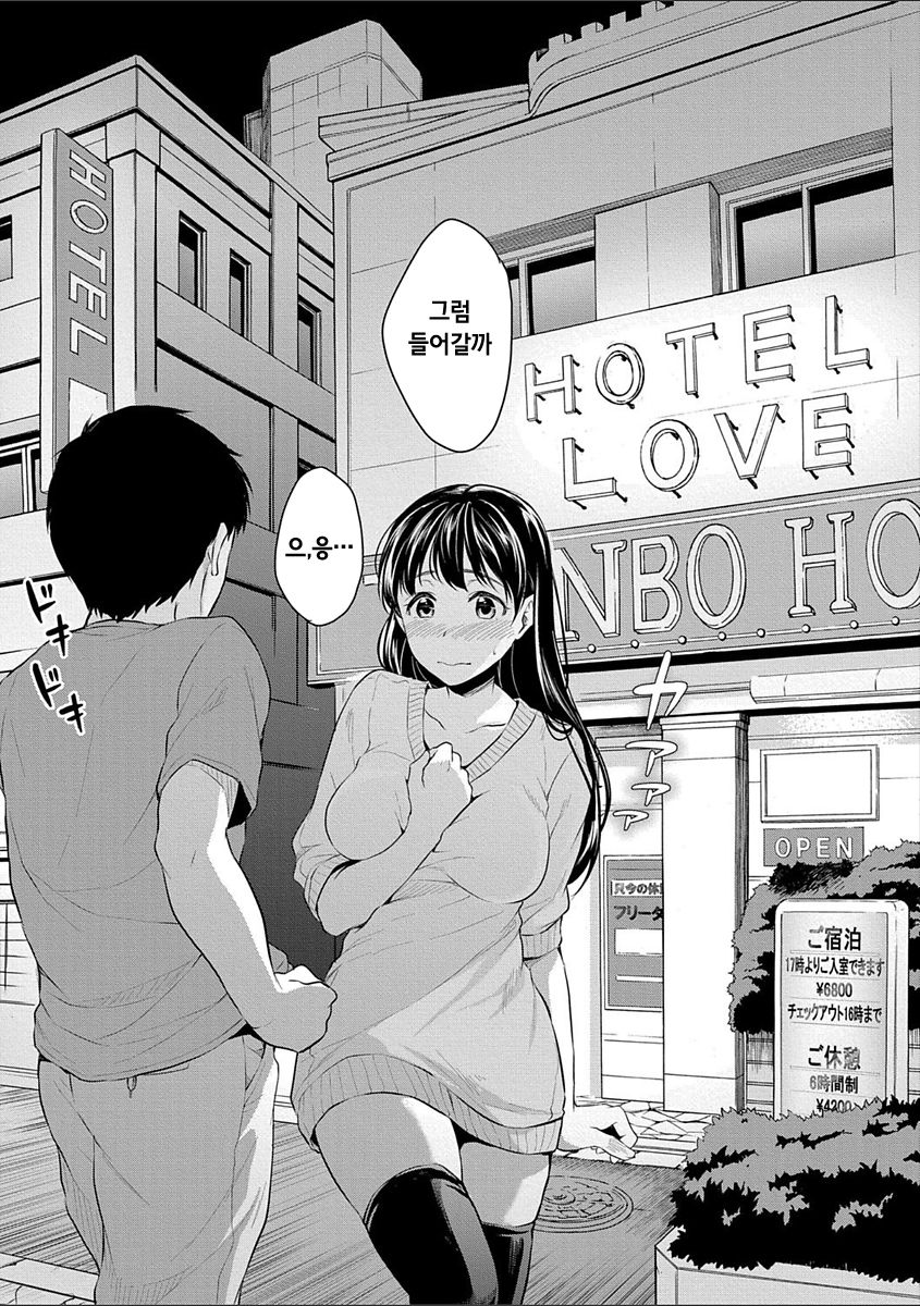 Kyou, Atashinchi Shuugoune! Kouhen | 오늘, 우리집에 집합! page 8 full