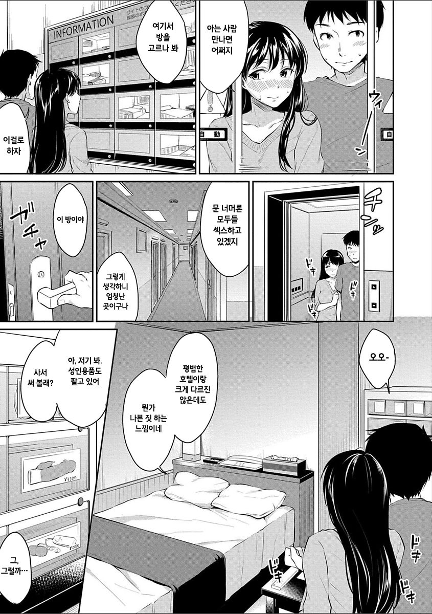 Kyou, Atashinchi Shuugoune! Kouhen | 오늘, 우리집에 집합! page 9 full
