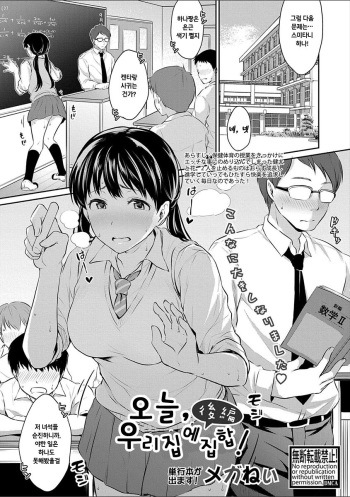[Meganei] Kyou, Atashinchi Shuugoune! Kouhen | 오늘, 우리집에 집합! (COMIC Shingeki 2018-02) [Korean] [Digital] cover
