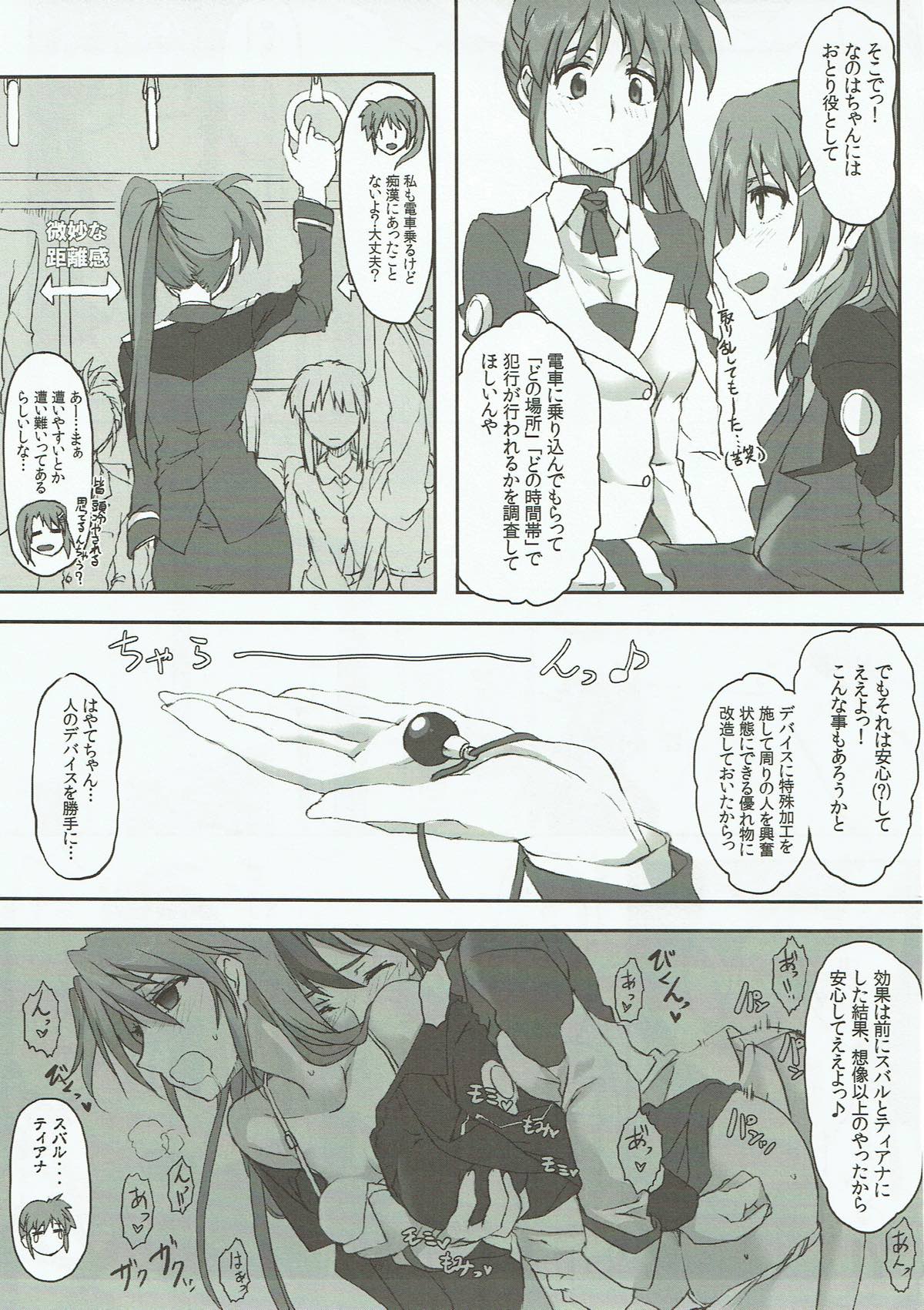 Nanoha-san o Chikan shitakatta to Shitsumukan wa Kyoujutsu shiteori. page 8 full