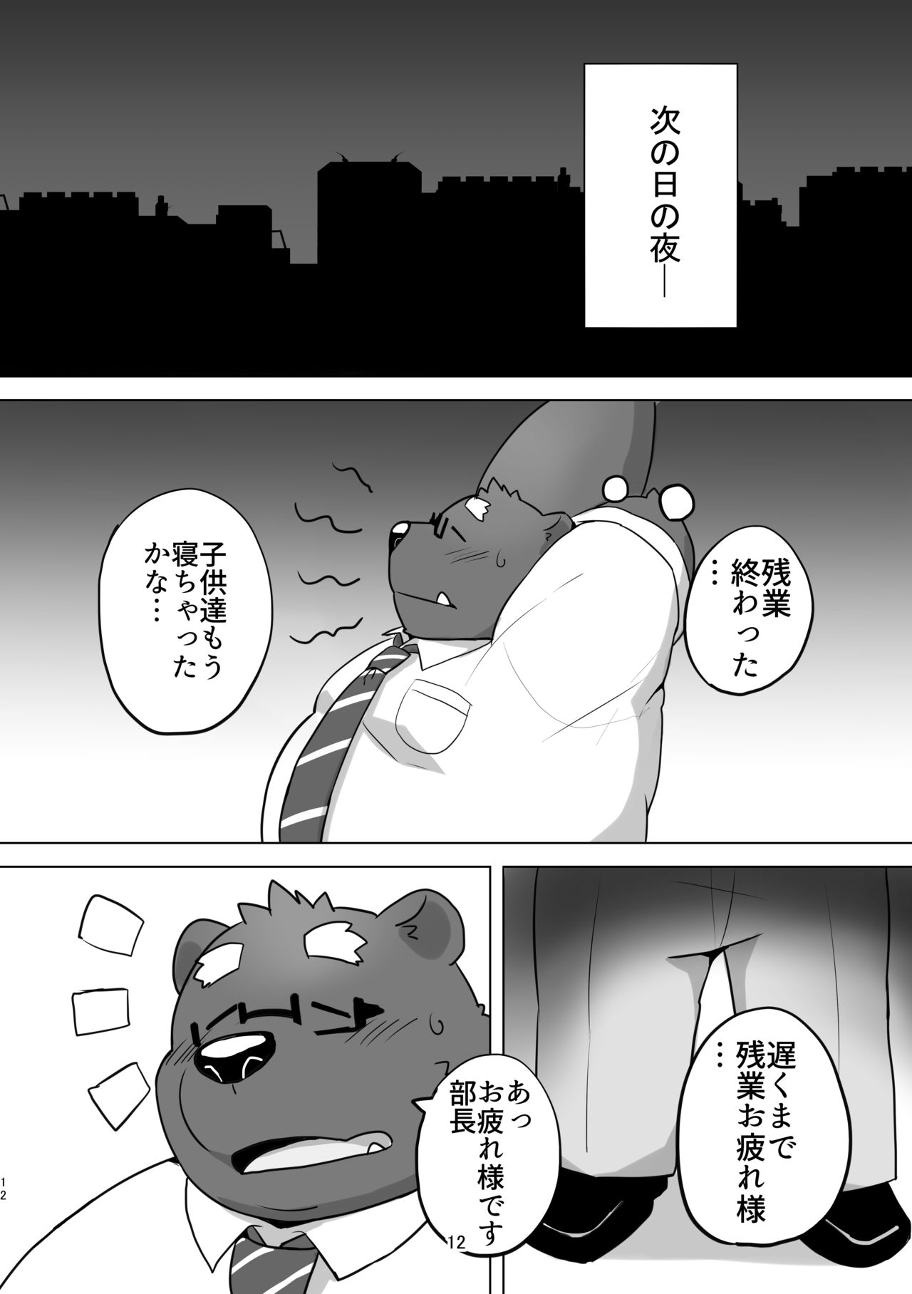 KUMAPAPA 1 page 12 full
