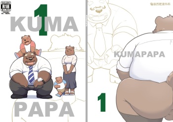 [Kyouretsu Hiyougeka (Beat-kun)] KUMAPAPA 1 [Digital] cover