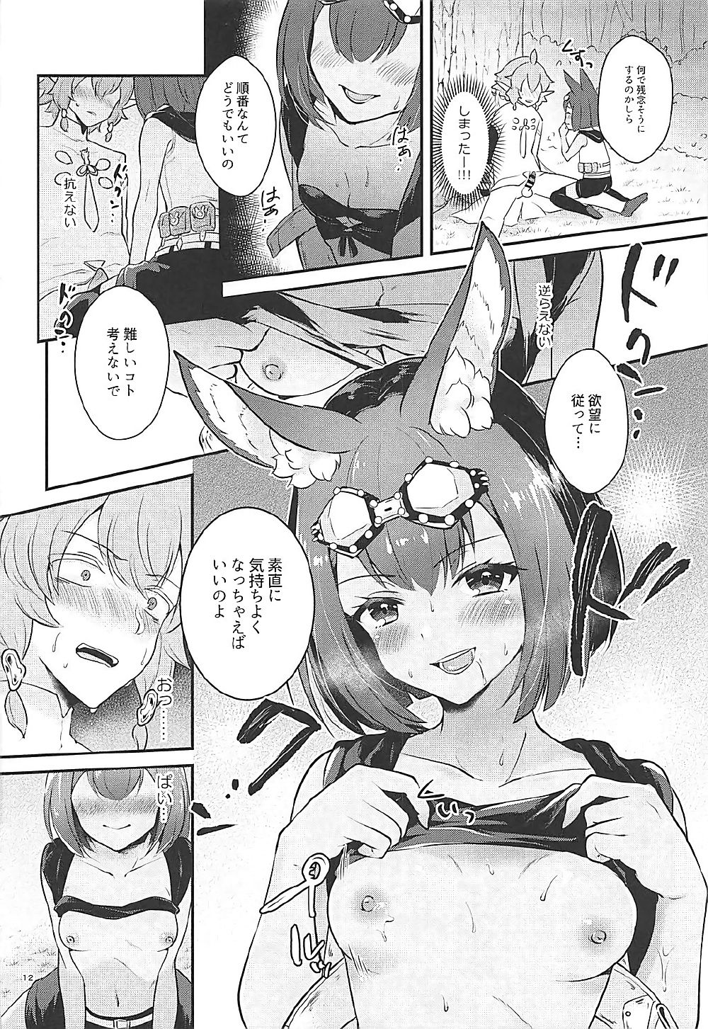 Hound-chan wa Kari ga Shitai. page 11 full