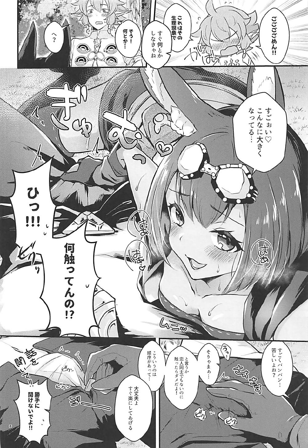 Hound-chan wa Kari ga Shitai. page 7 full