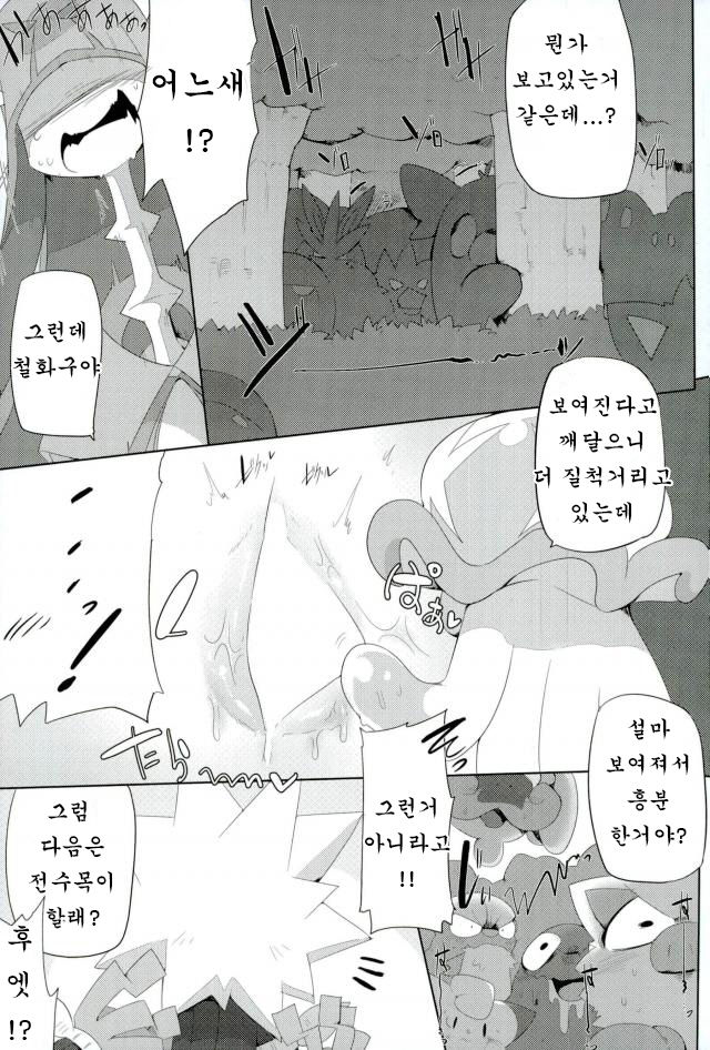 Bipikkuperon page 8 full