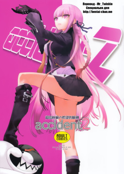 accident 2 | Инцидент 2