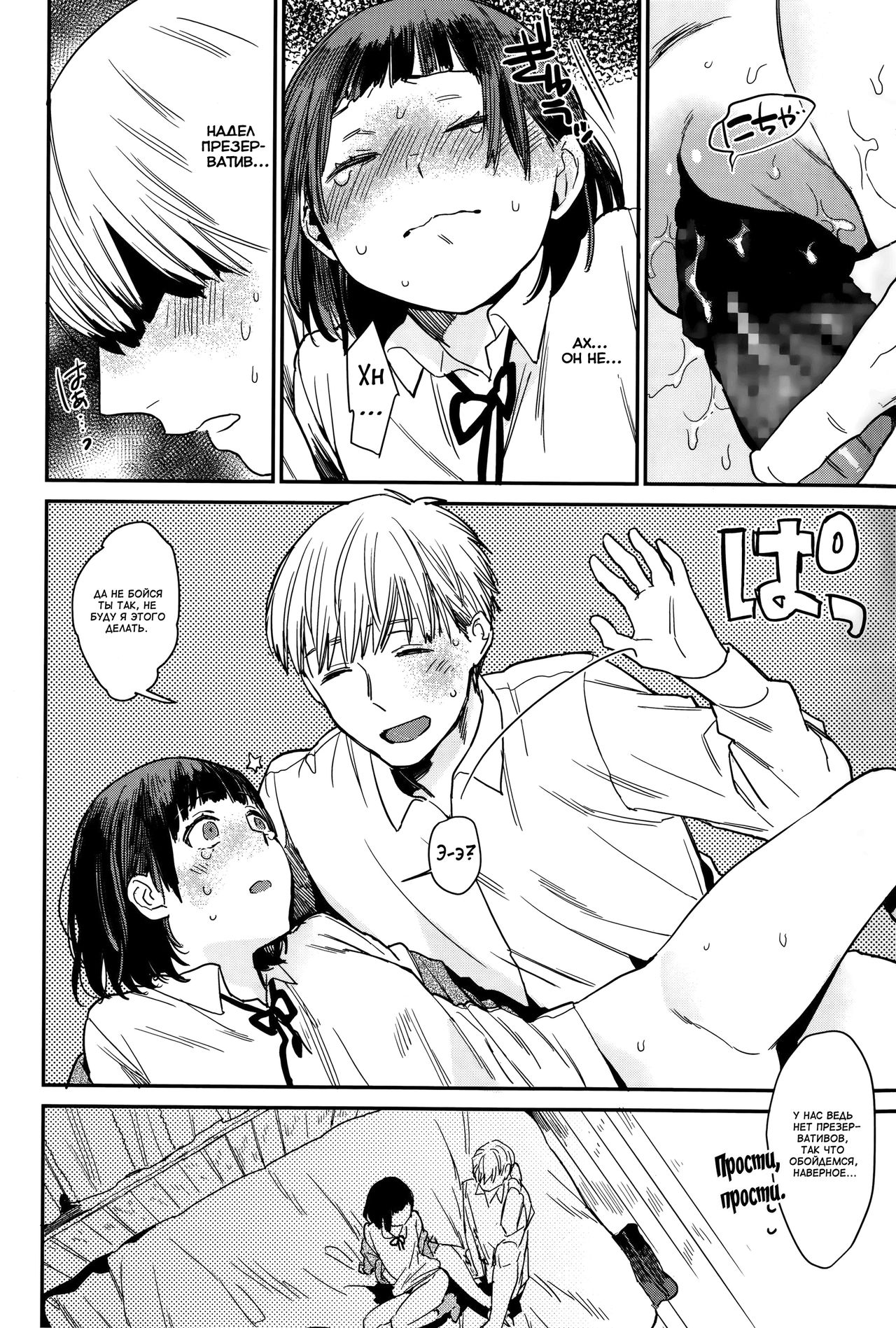Gap Moe! page 12 full