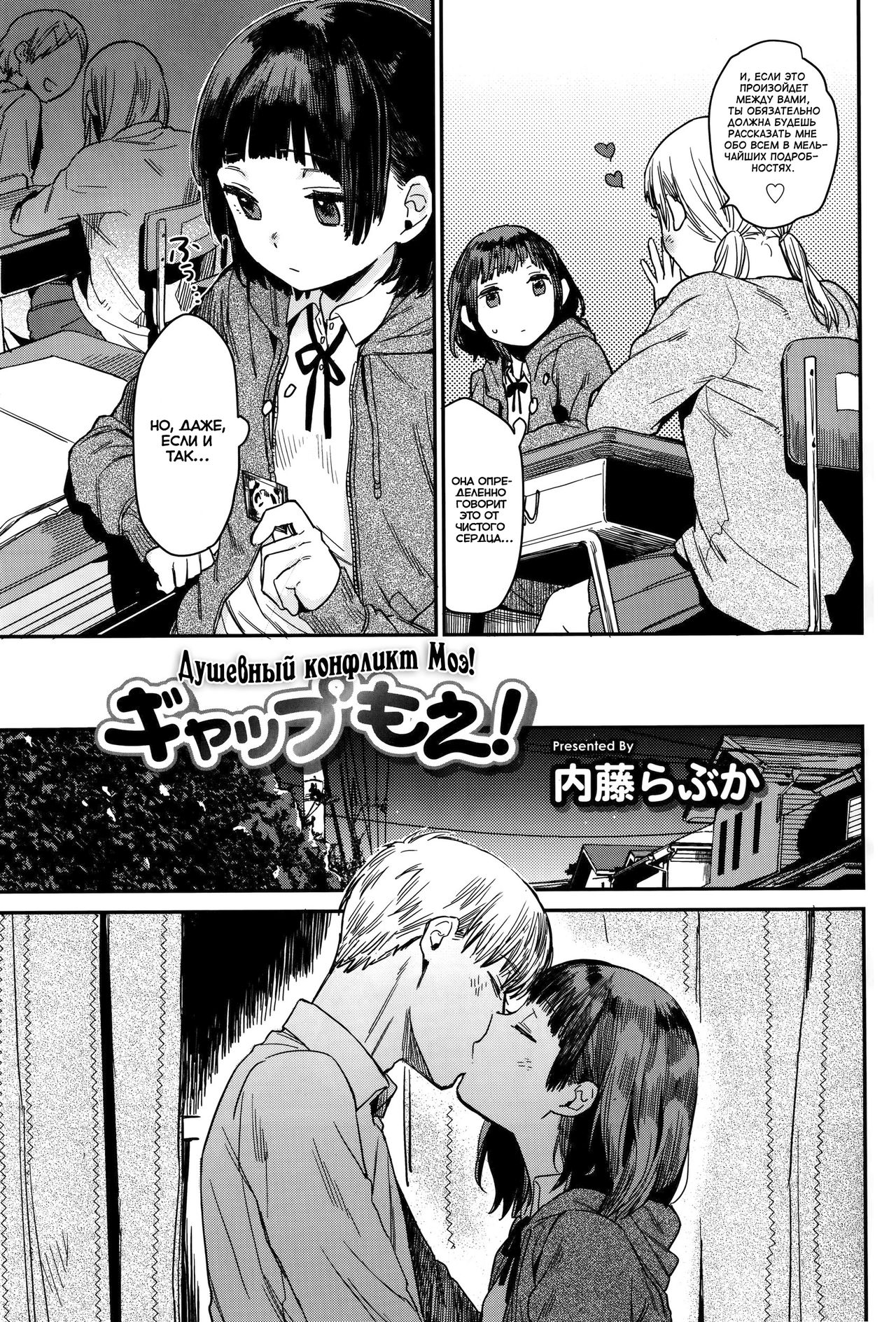 Gap Moe! page 3 full