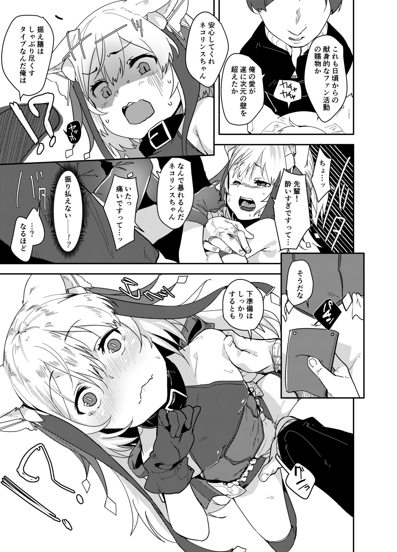Cut♂Cat♀ ~TSF~ page 9 full